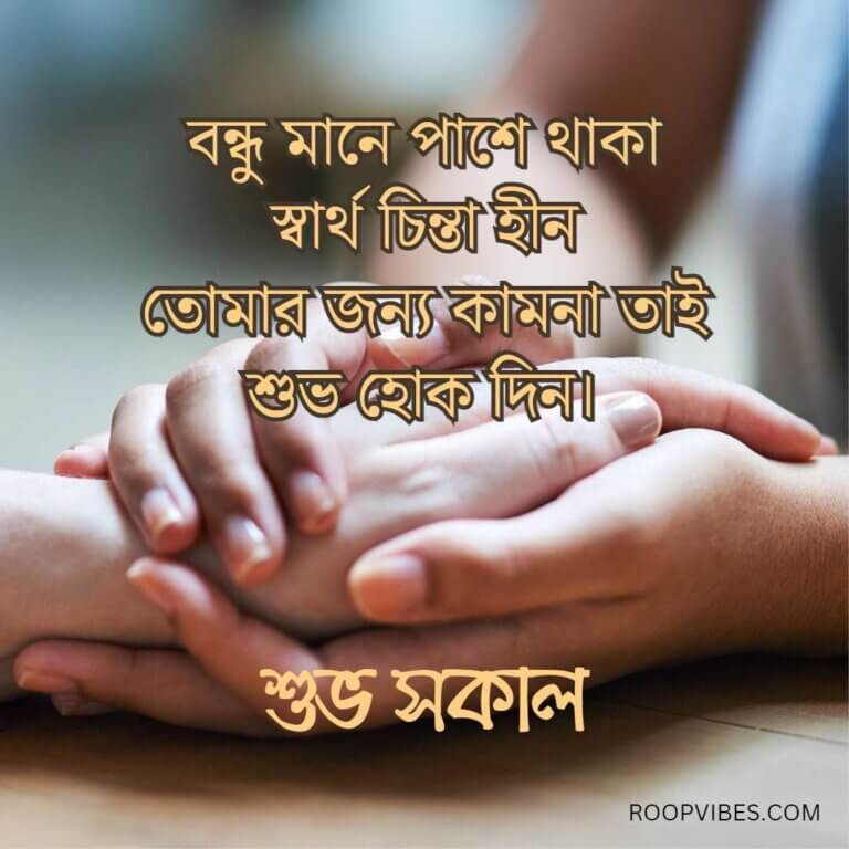 Good Morning Wish With Bengali Quote | Roopvibes