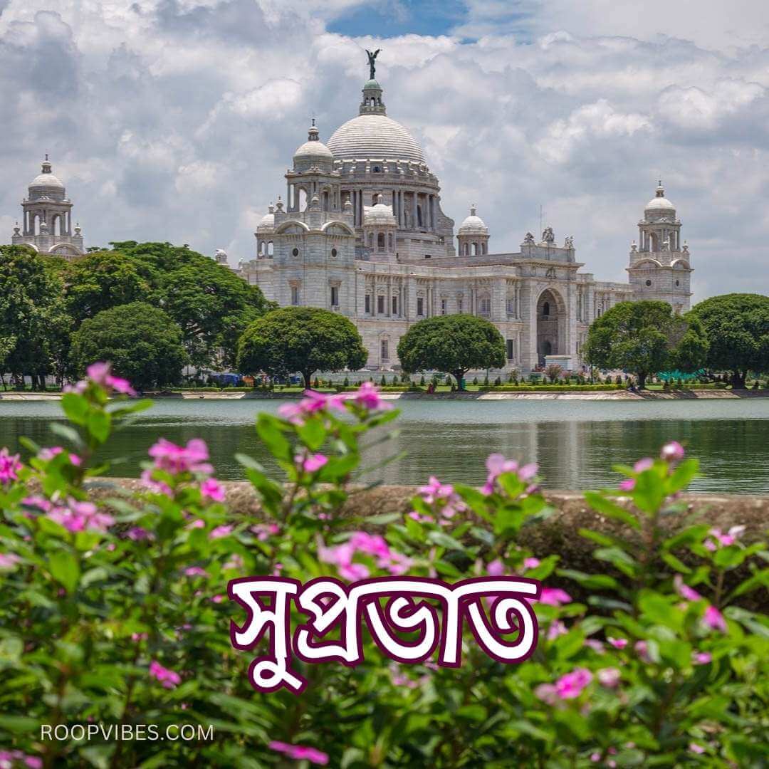 Victoria Memorial With Vibrant Flowers In The Foreground, Accompanied By A Good Morning Wish In Bengali.