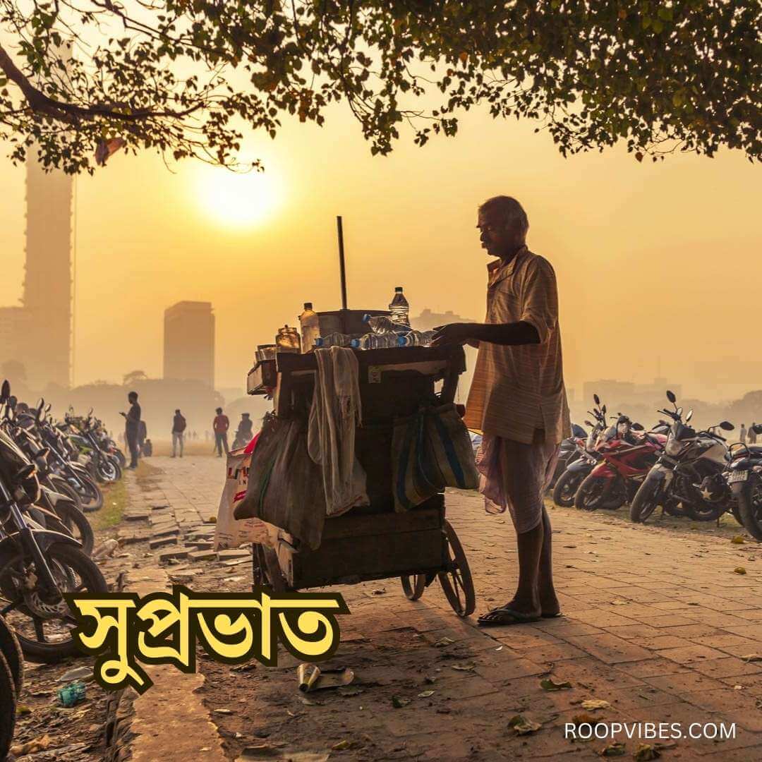 Sunrise At Kolkata'S Maidan With A Vendor, Accompanied By A Warm Good Morning Wish In Bengali.