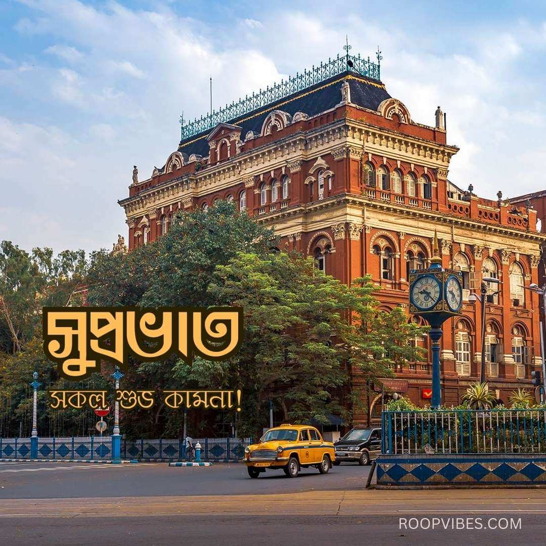 Famous Writers' Building In Kolkata, With A Taxi On The Road Along With A Good Morning Wish Expressed In Bengali.
