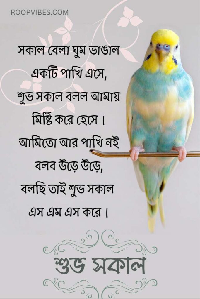 Good Morning Quote In Bengali | Roopvibes