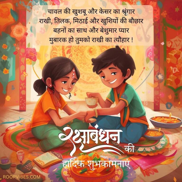 Beautiful Brother Sister Illustration Along With Hindi Raksha Bandhan Quote
