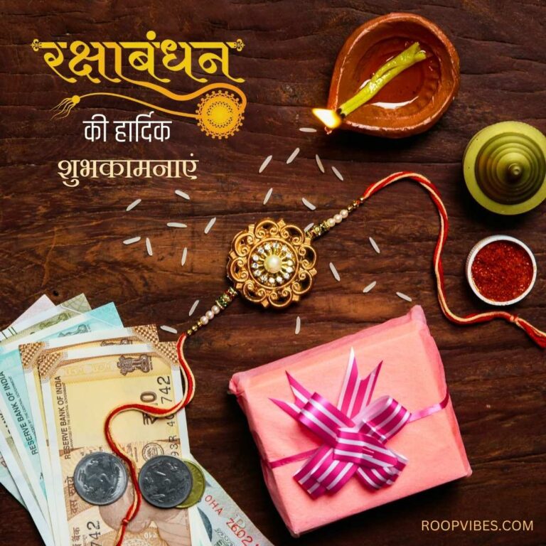 Raksha Bandhan Ki Hardik Shubkamnayee Wish In Hindi | Roopvibes