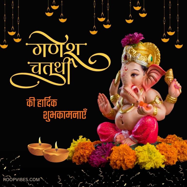 Ganesh Chaturthi Wishes In Hindi | Roopvibes