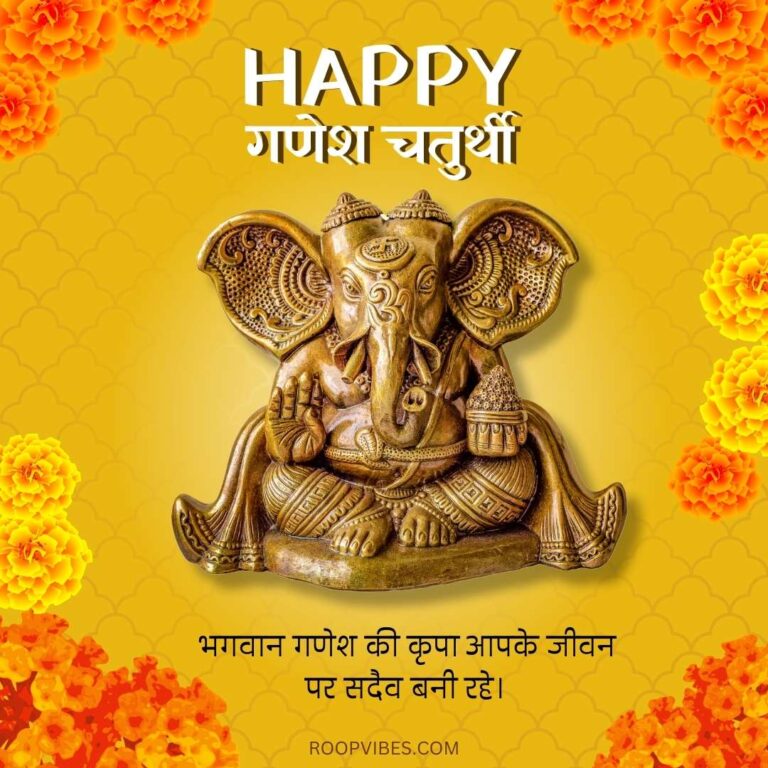 Happy Ganesh Chaturthi Hindi Greetings | Roopvibes
