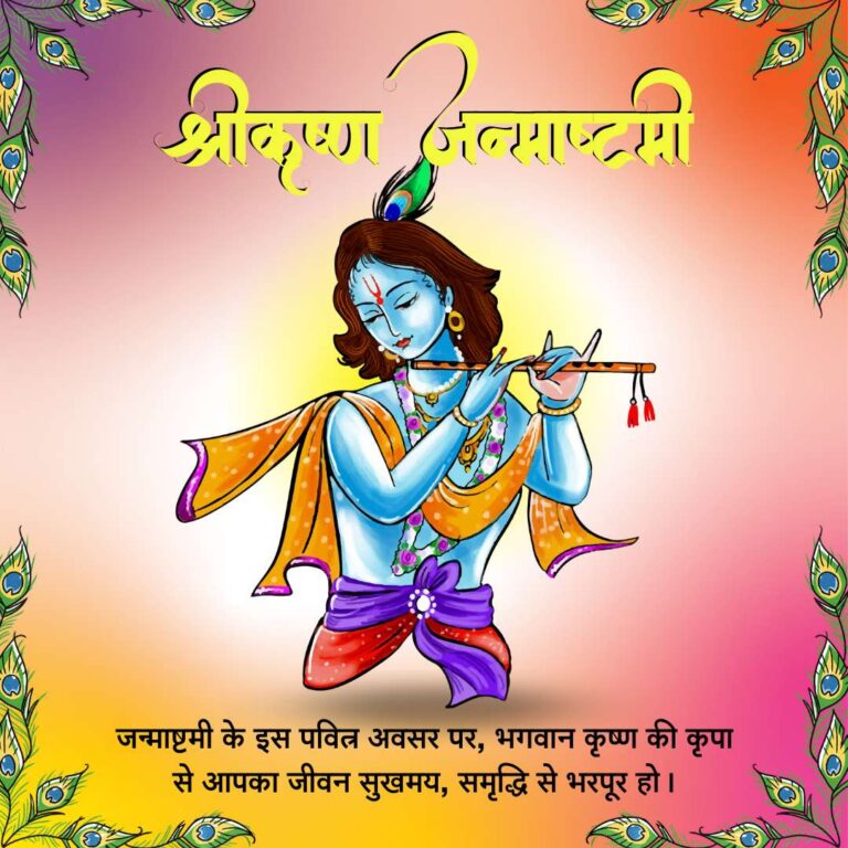 Happy Krishna Janmashtami | Roopvibes