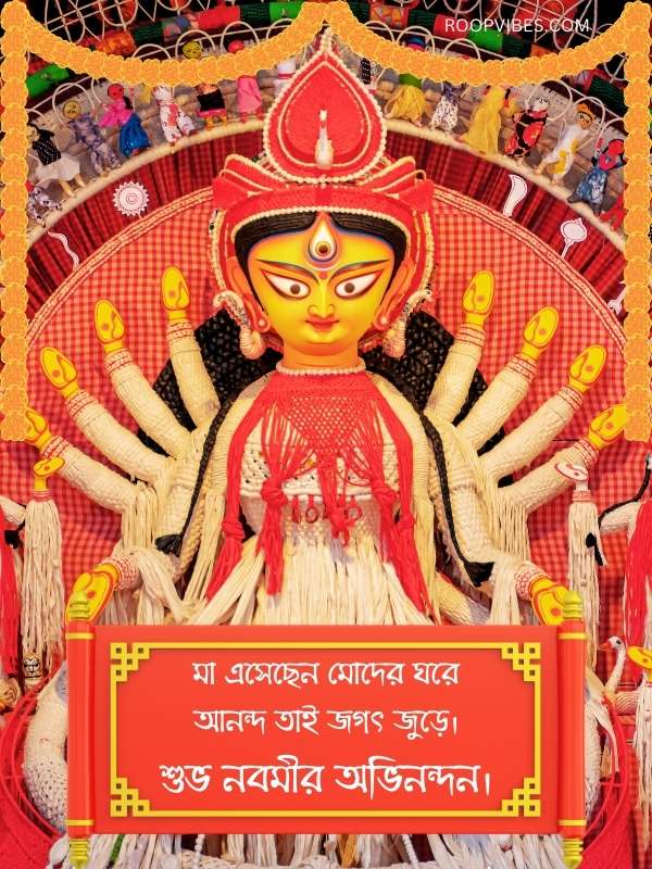 শুভ নবমী শুভেচ্ছা বার্তা | Roopvibes