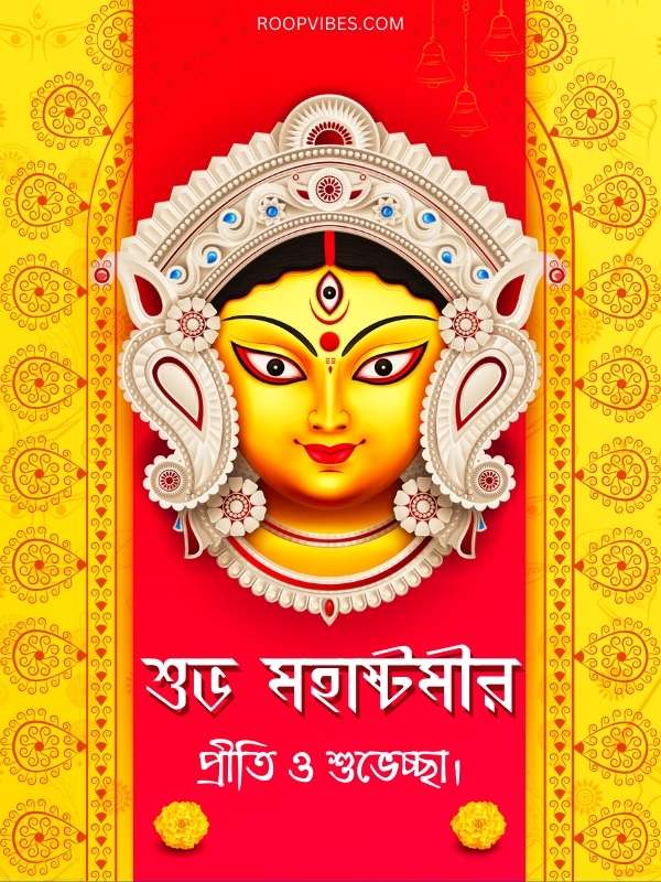 Durga Ashtami Wishes In Bengali | Roopvibes
