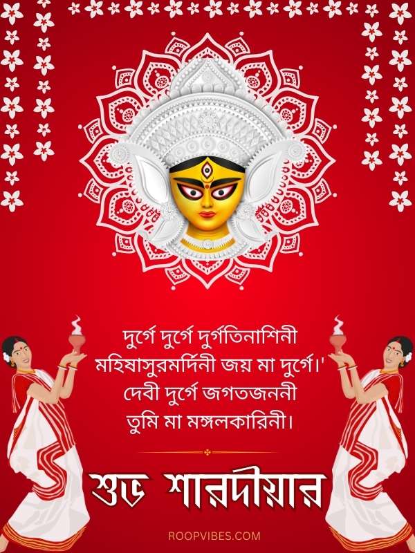 Durga Puja Wishes With Quotes In Bengali | Roopvibes