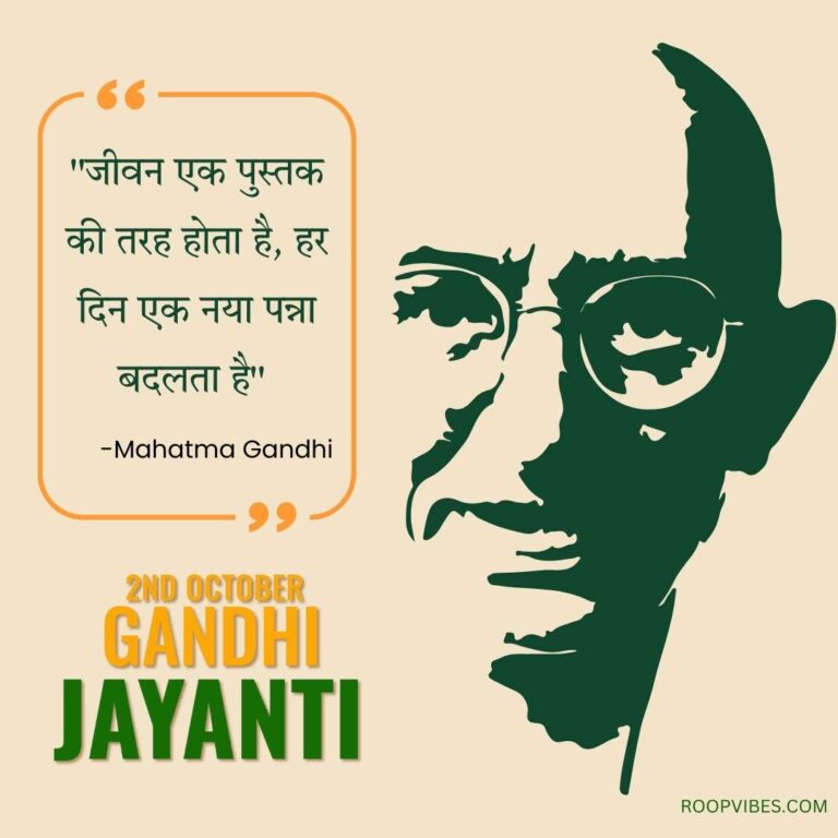 Gandhi Jayanti Greetings In Hindi
