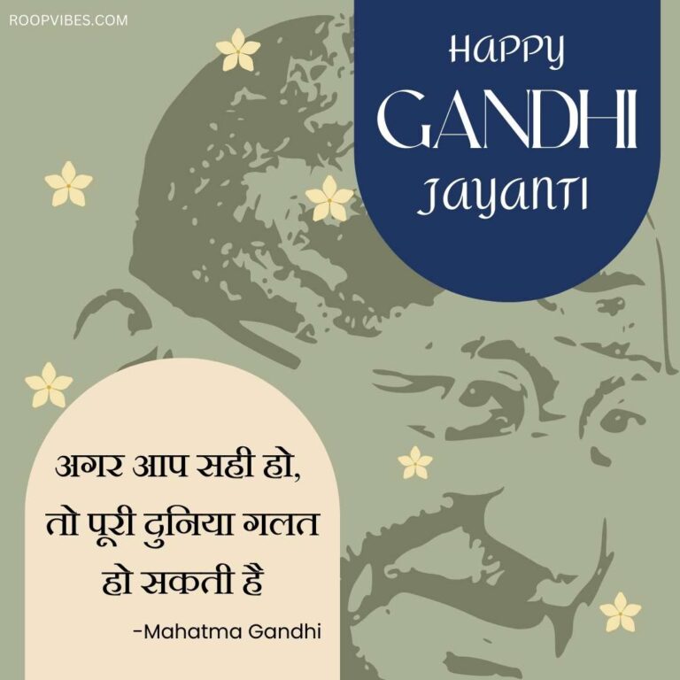Gandhi Jayanti Wish In Hindi | Roopvibes