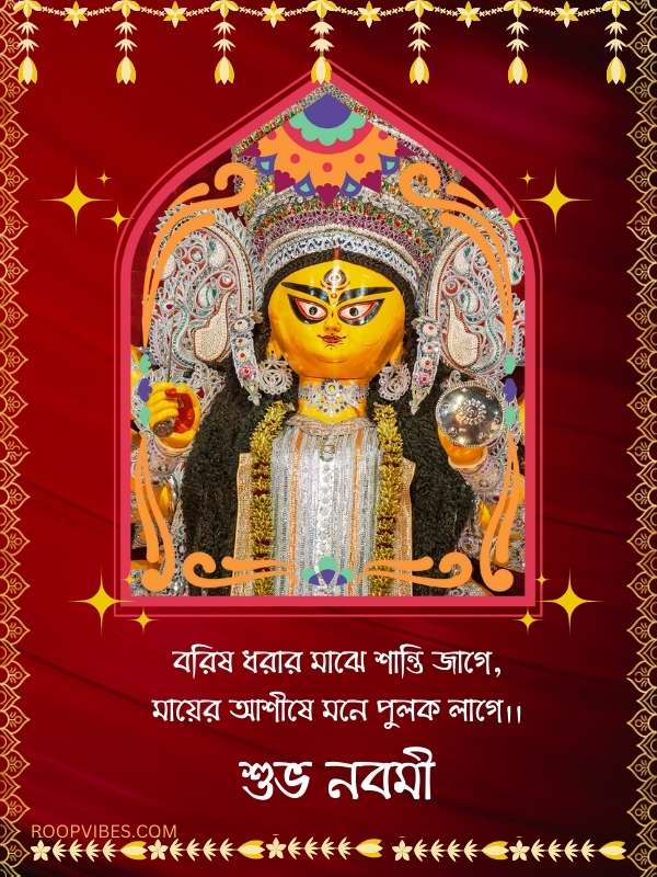 Happy Durga Navami Wishes In Bengali | Roopvibes