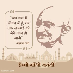 70+ Happy Gandhi Jayanti Wishes, Images and Quotes | RoopVibes