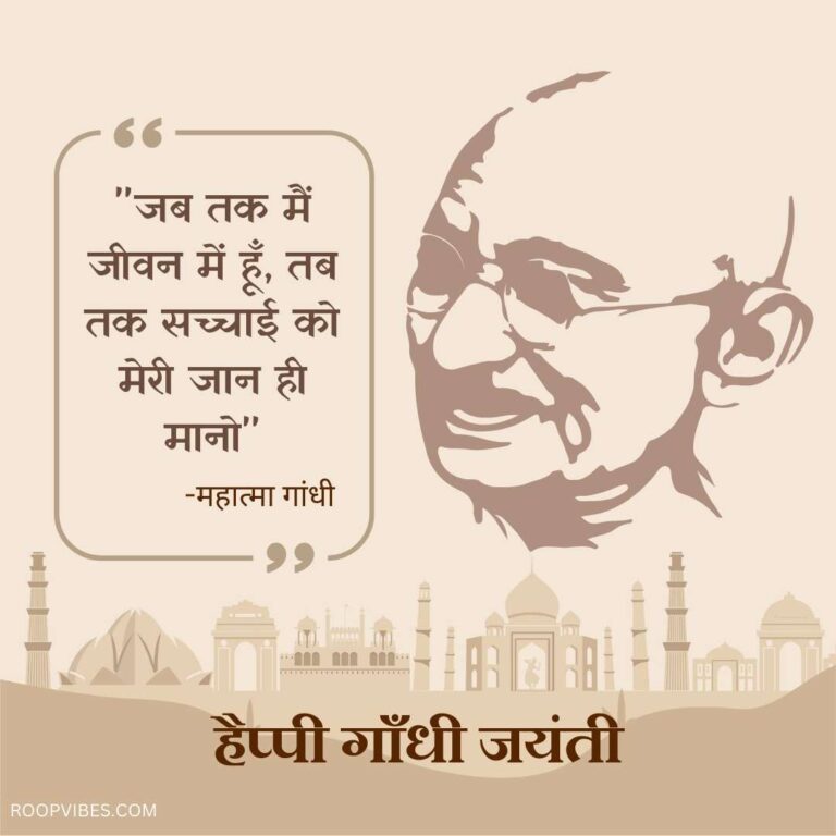 Happy Gandhi Jayanti Wishes In Hindi | Roopvibes