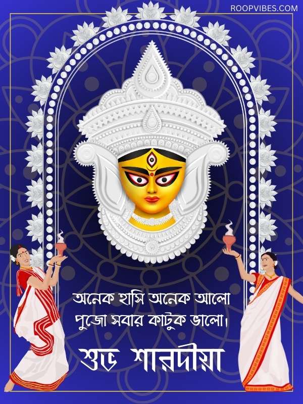 Happy Durga Puja Wishes Quotes In Bengali | Roopvibes