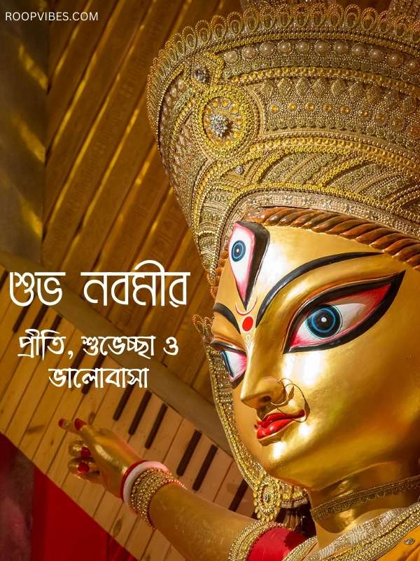 Maha Navami Image In Bengali | Roopvibes