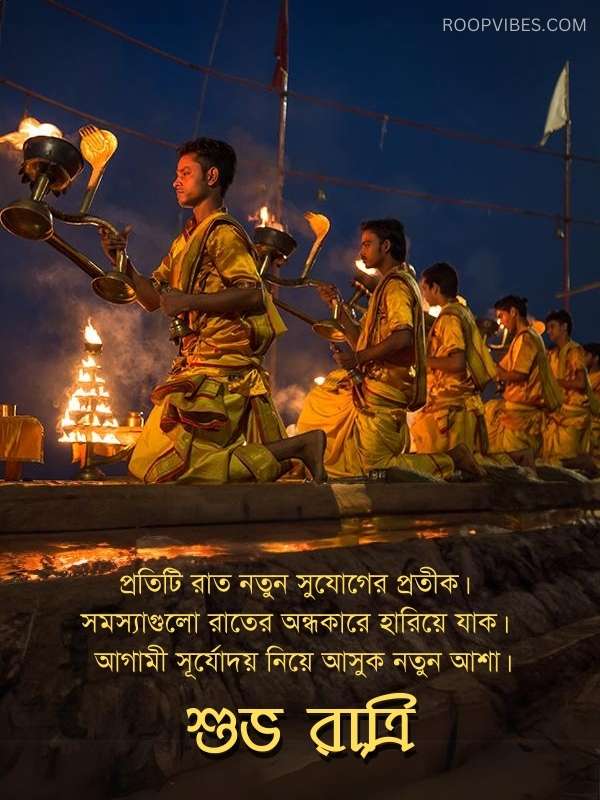 50+ Best Good Night Wishes in Bengali With Images and Quotes | RoopVibes