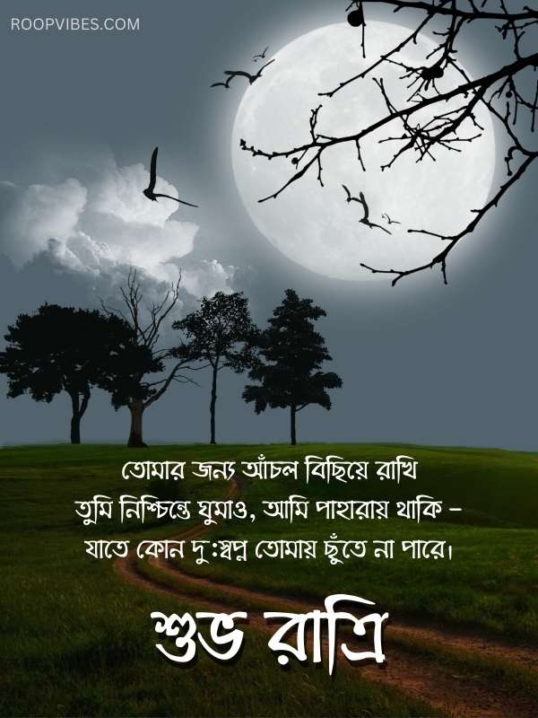 Bengali Good Night Images With Quotes | Roopvibes