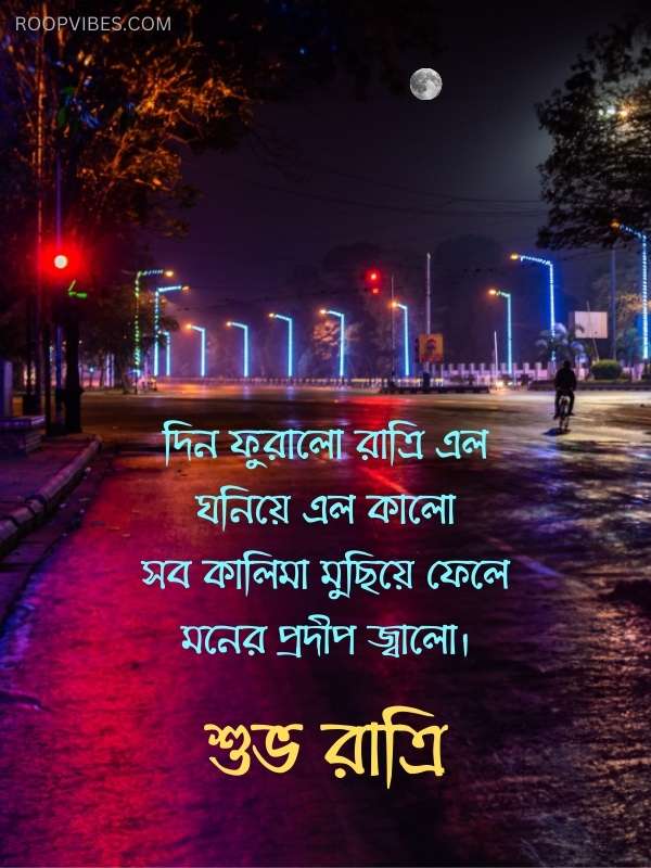 Bengali Good Night Wishes | Roopvibes