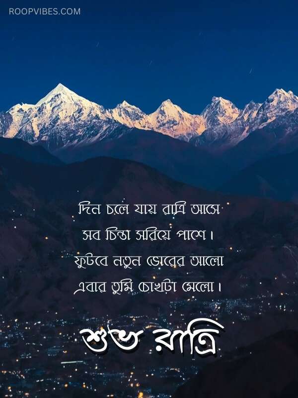 Good Night Quotes In Bengali | Roopvibes