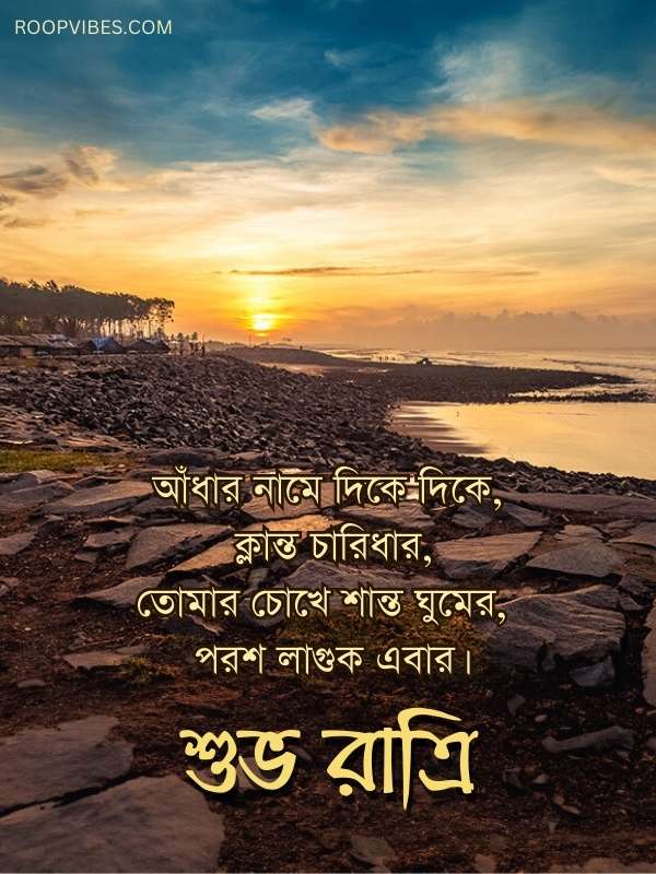 Good Night Wishes Images Quotes In Bengali | Roopvibes