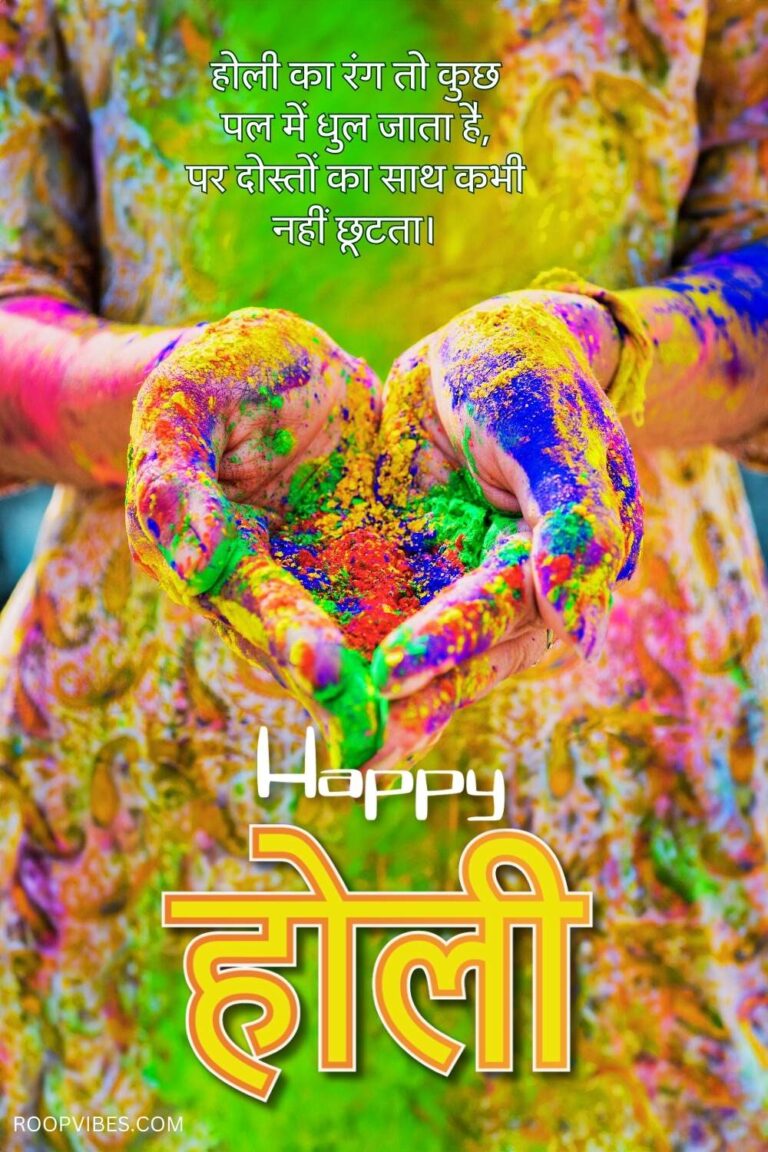 Hands Cupped With Mixed Holi Colors And Festive Wishes