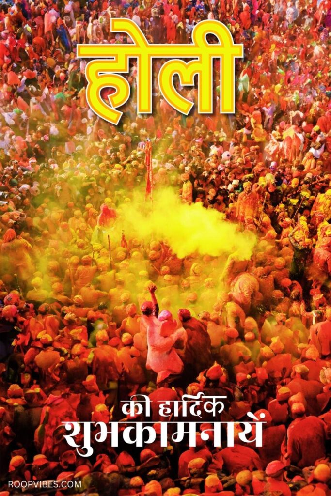 Happy Holi Images With Wishes In Hindi | Roopvibes