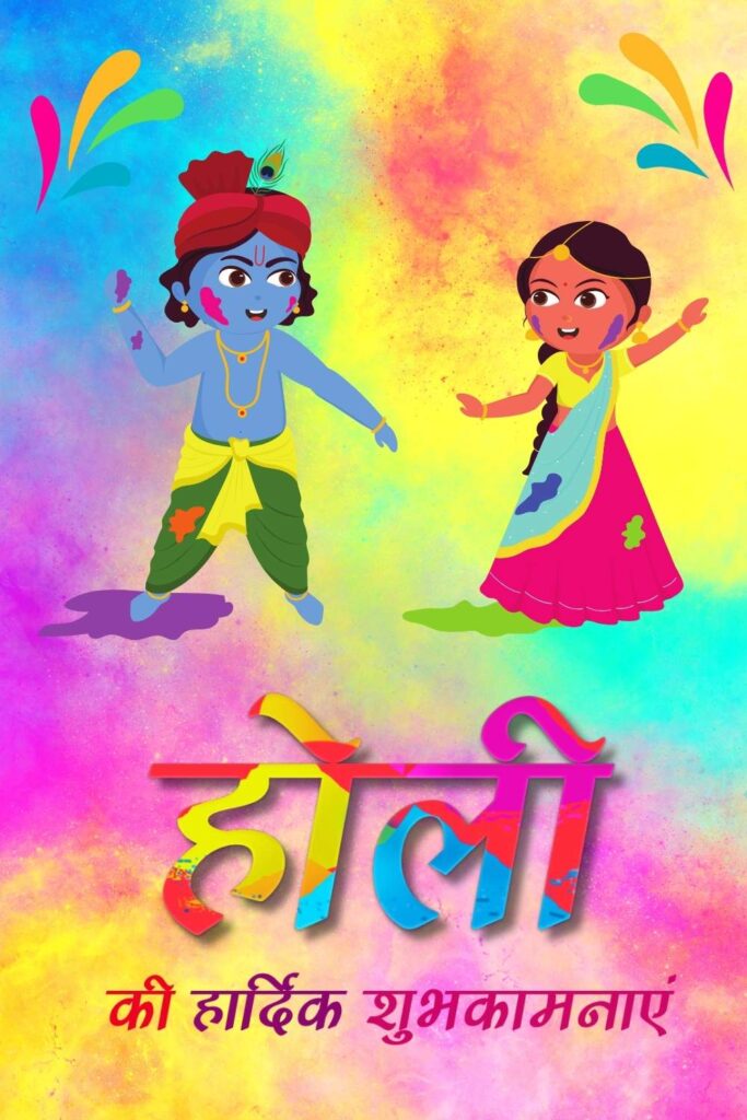 Holi Hindi Wishes | Roopvibes