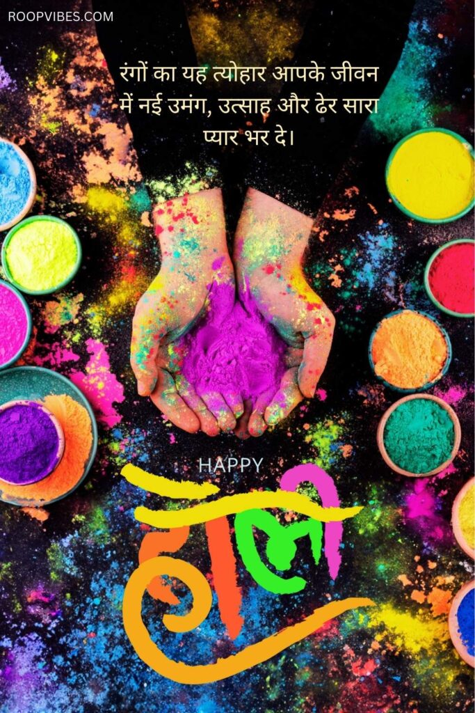 Meaningful Holi Quotes In Hindi | Roopvibes