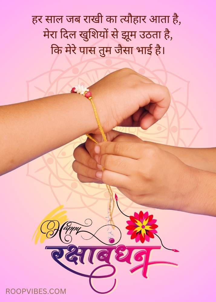 Sister Tying Raksha Bandhan Rakhi On Brother’s Wrist With A Heartfelt Hindi Message Expressing Love And Joy