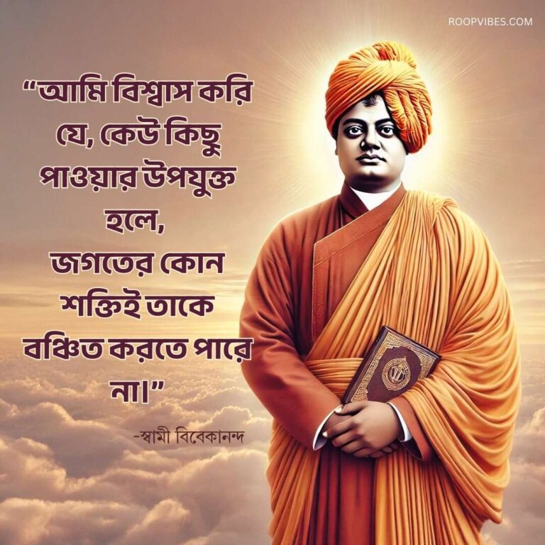 Swami Vivekananda Bani Quote | Roopvibes