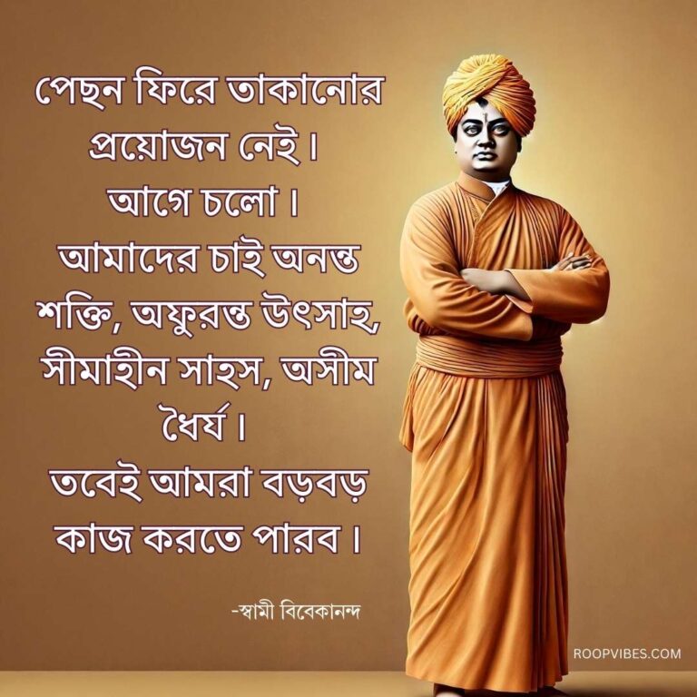 Swami Vivekananda Bani Quote In Bengali | Roopvibes