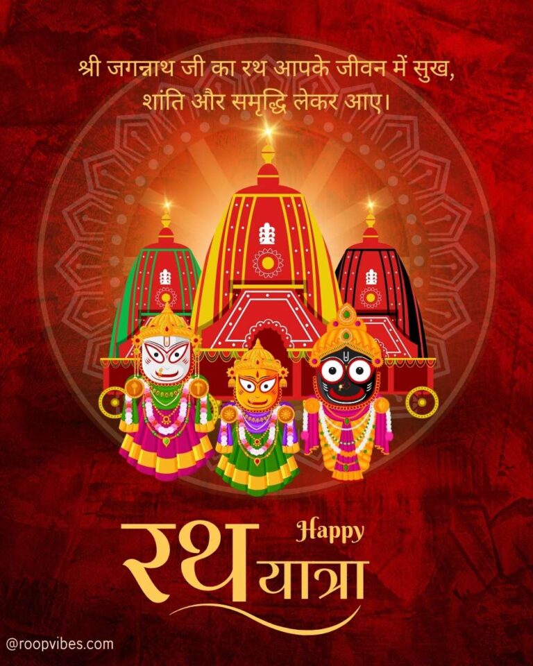 75+ Happy Rath Yatra 2025 Wishes, Images, Quotes and Status in English ...