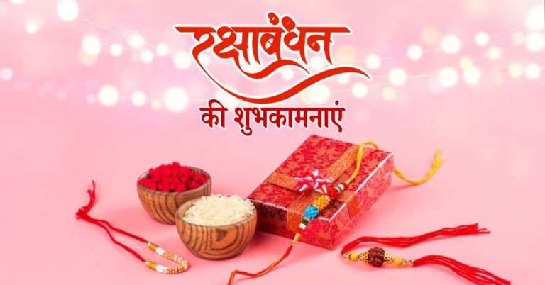 Happy Raksha Bandhan 2025 Wishes In Hindi